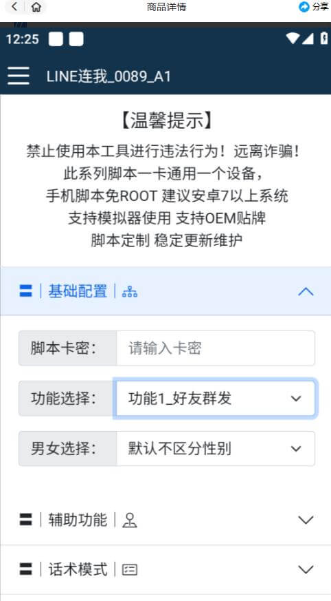 【引流必备】国外LINE连我平台引流脚本，解放双手自动引流【脚本+教程】