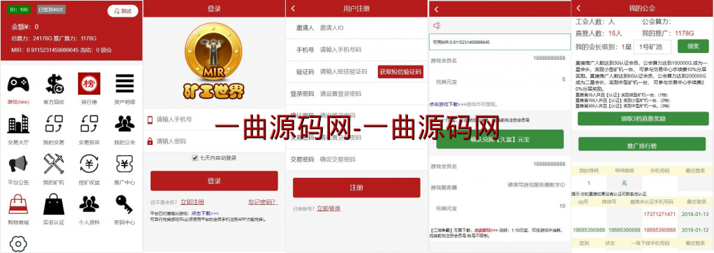 【矿工世界】   2020最新版区块链GEC云矿机挖矿系统源码+配套商城等