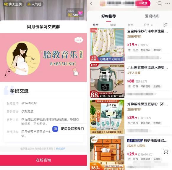 胎教音乐直播玩法思路，每天稳定引流100+宝妈粉！无私分享给你！