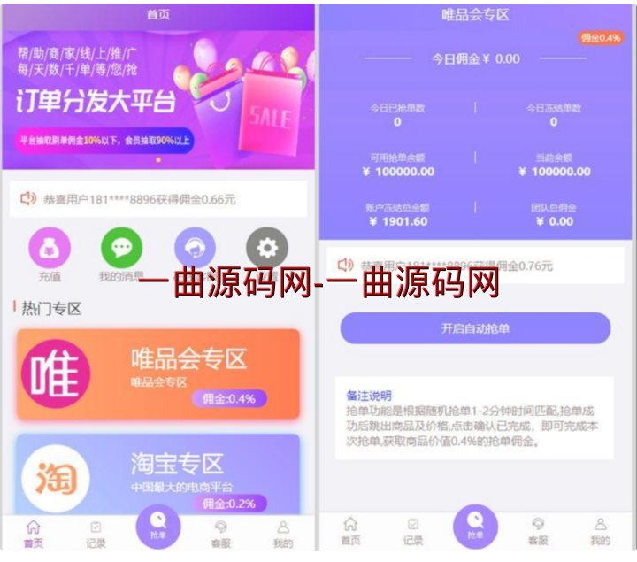 价值上万的区块链源码  运营版  2020最新五代分佣抢单系统唯品会京东淘宝自动抢单区块链源码