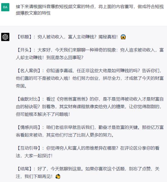 如何借助ChatGPT，自动批量产出短视频爆款文案