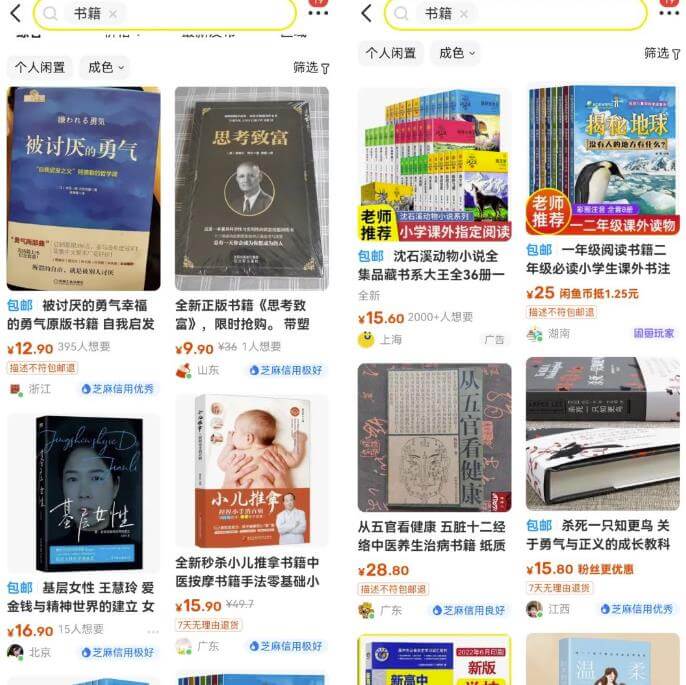 闲鱼图书无货源副业思路，涵货源+选品+发货等，保姆级玩法分享给你