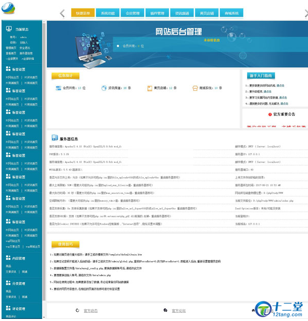 最新齐博移动CMS建微站系统纯净安装版