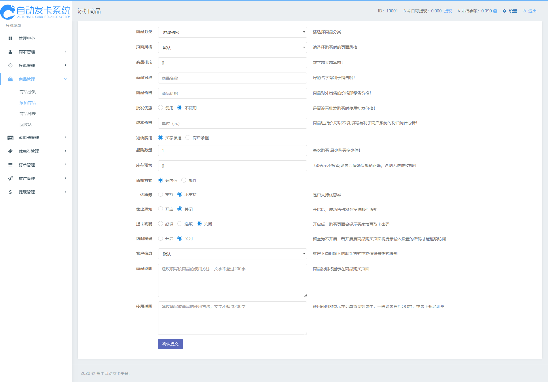 【完美运营版】站长亲测版运营级自动发卡平台源码，支持多用户入驻，功能超强大,多支付接口，微信公众号发卡   带有演示