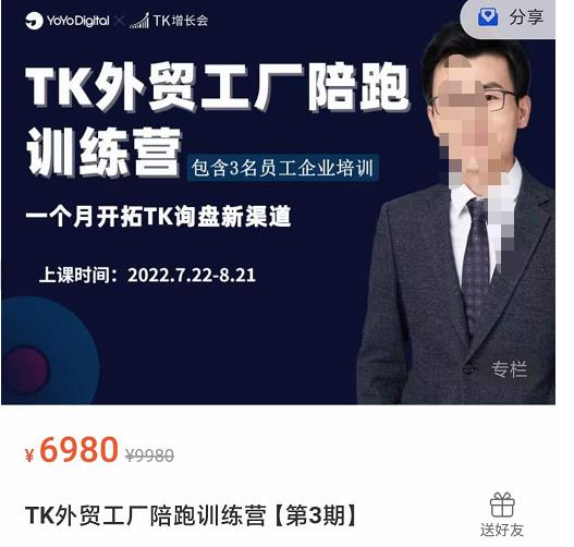 嘉伟·TikTok外贸工厂陪跑训练营【第3期】，​一个月开拓TK询盘新渠道（基础+实操+高阶篇）