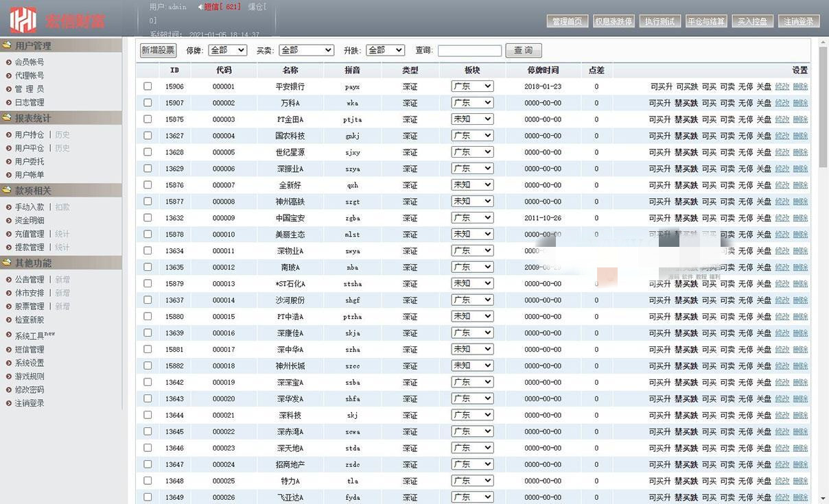 【T+0】精仿同花顺  PHP股票证券线上配资融资融券模拟交易、模拟盘平台系统源码