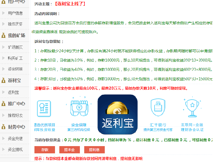 【黄金矿场项目】黄金矿工源码有手机版和APP+返利宝+每日签到+安装教程等   源码介绍很详细，有兴趣的可以搭建起来看看