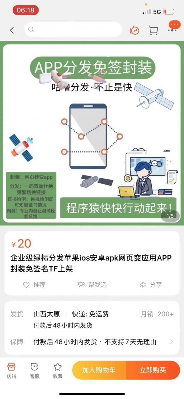 （1199期）网页APP封装软件【安卓版】+详细操作教程，有人在淘宝靠卖这个月入过万！ 爆粉引流软件 第4张