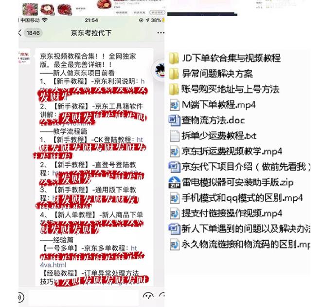 稳定长久项目京东代下批量低价撸货项目，一天至少100+【撸货脚本+教程】