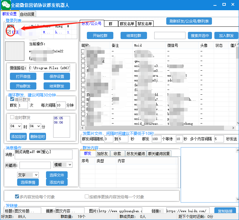 （4631期）全能微信营销协议群发机器人，支持群发文字、表情、名片、GIF动图、网页连接、文件等【辅助脚本+使用教程】