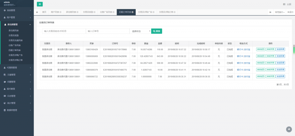 【完美修复版】2020最新修复PHP源码USDT数字火币支付货币承兑系统支持ERC20 OMNI