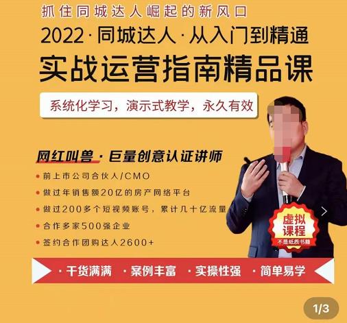 2022抖音同城团购达人实战运营指南，干货满满，实操性强，简单易学，从入门到精通