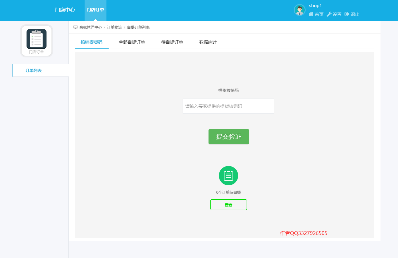 tpshop多商家源码 支持门店 拼团 分销 积分  可视化装修 等等众多功能