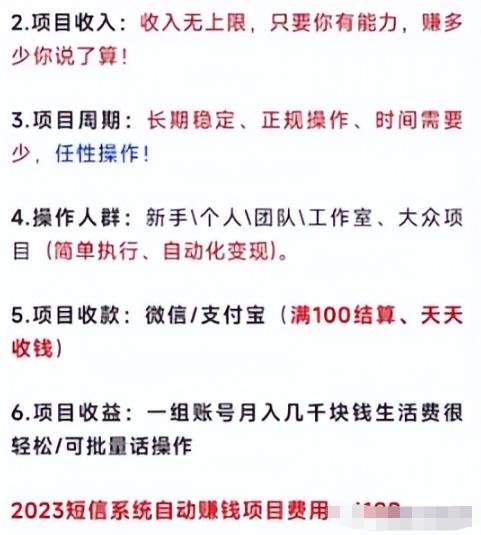 外面收费1280的匿名短信项目到底能不能赚钱呢?拆解一下！