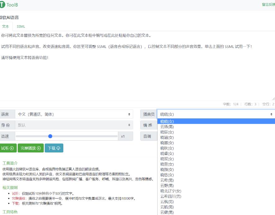 剪辑必备：AI文字转语音支持多种人声选择在线生成一键导出【电脑永久版】