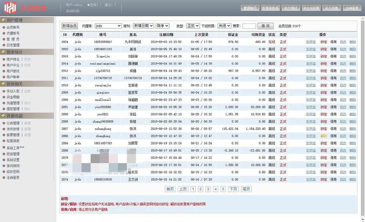 【T+0】精仿同花顺  PHP股票证券线上配资融资融券模拟交易、模拟盘平台系统源码