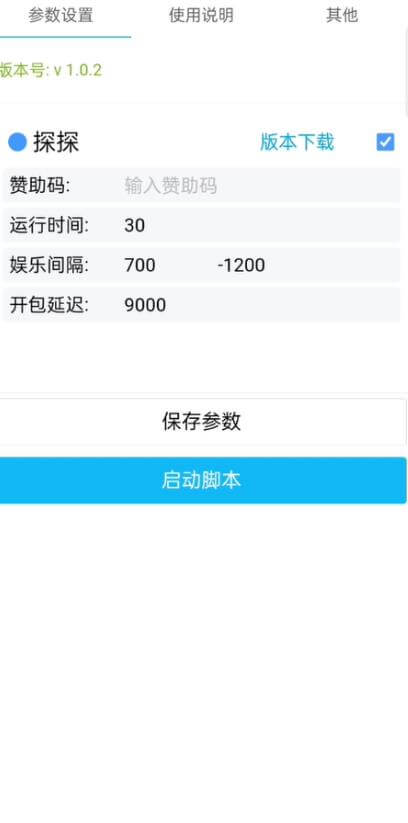 （4140期）最新探探直播间飞天探包全自动抢红包挂机项目，单号5-10+【自动脚本+详细教程】