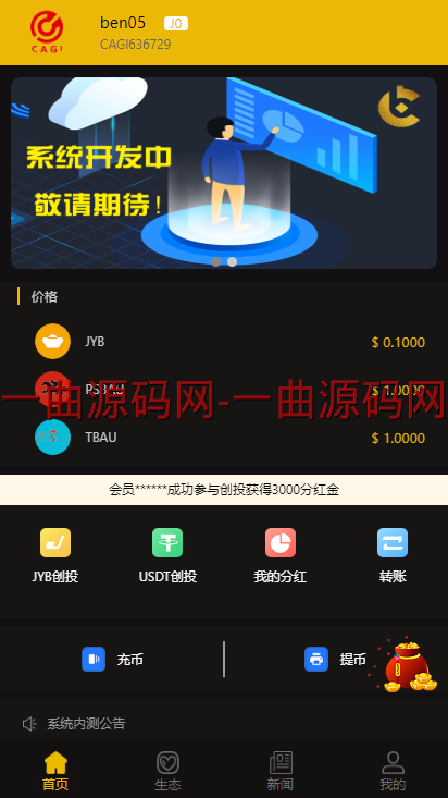 一曲首发CAGI虚拟币源码  理财H5网站区块链+投资分红+杠杆转账等完美运营版本