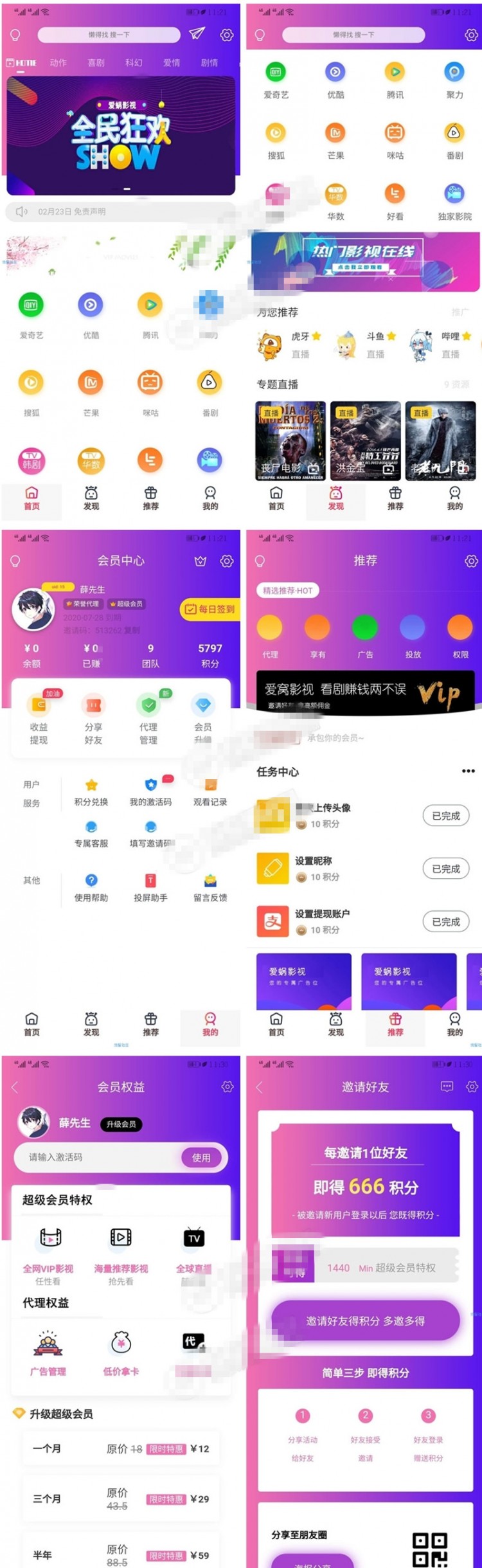 全新美化多功能爱蜗牛影视v9.1完整的APP源代码，无后门