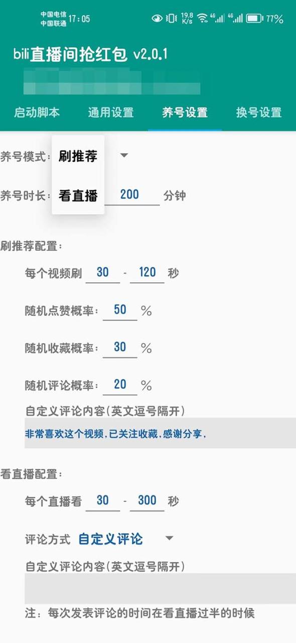 （4399期）最新哔哩直播间全自动抢红包挂机项目，单号5-10+【脚本+详细教程】