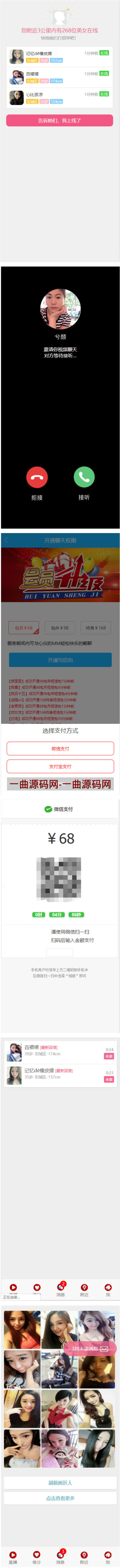 2020最新已测直播交友附近人自动打招呼视频通话+机器人已对接免签约支付带视频资源  仅供学习借鉴