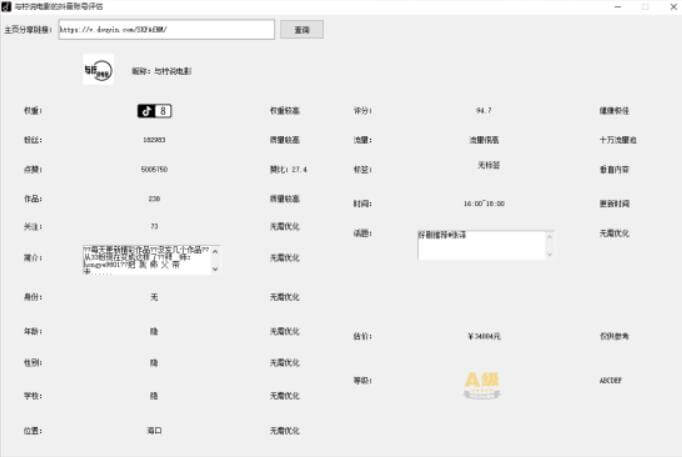 外面收费599的抖音权重查询工具，直播必备礼物收割机