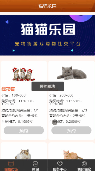 【修复版宠物区块系统】2020猫猫乐园最新宠物猫区块链升级版超完整源码   站长亲测感觉很不错的一套源码