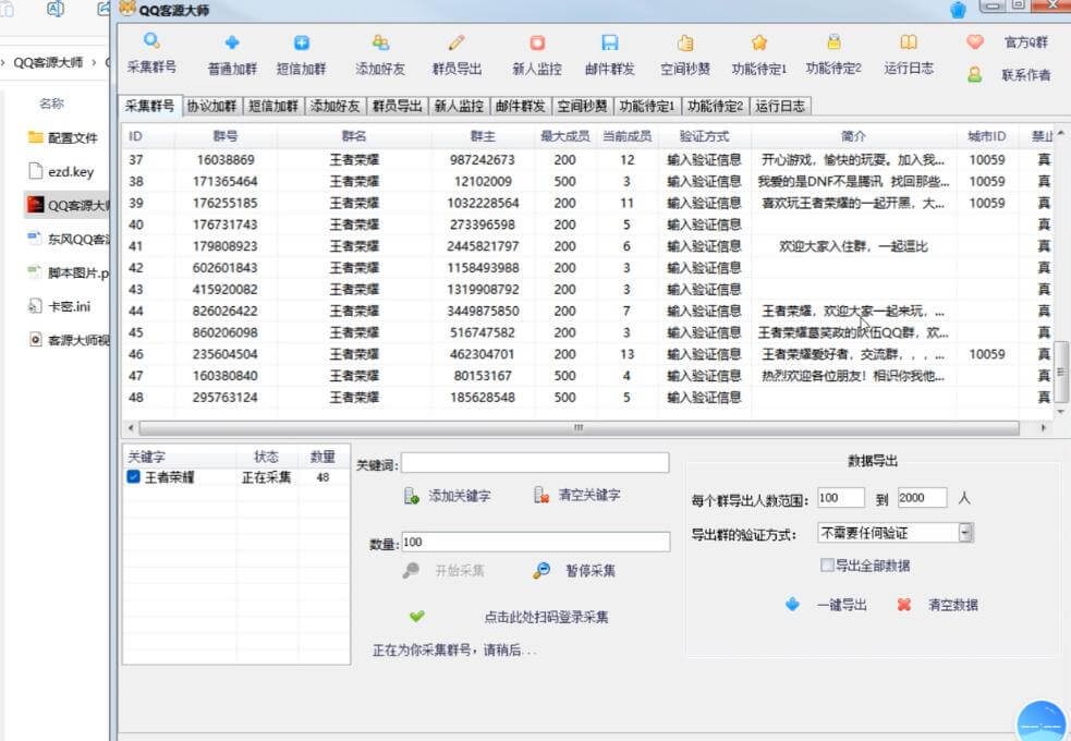 QQ客源大师综合营销助手，最全的QQ引流脚本，支持群成员导出【软件+详细操作教程】