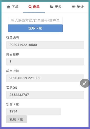 【可乐发卡2.0】可乐个人免签自助发卡系统2.0修复版网站源码