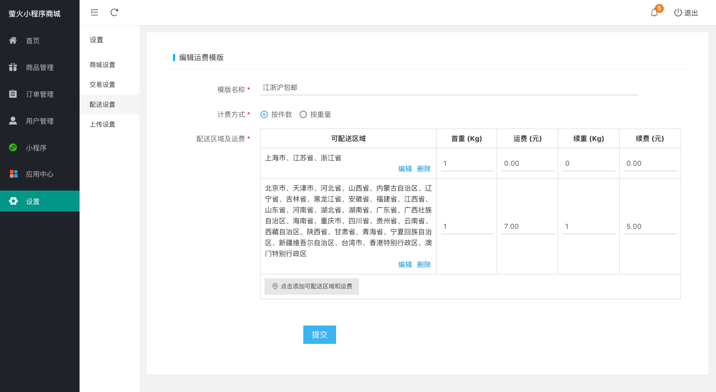 【全开源电商源码】thinkphp内核独立版商城-萤火微信小程序商城（YoShop）有需要的可以下载