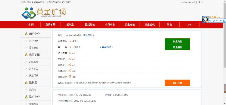 【黄金矿场项目】黄金矿工源码有手机版和APP+返利宝+每日签到+安装教程等   源码介绍很详细，有兴趣的可以搭建起来看看