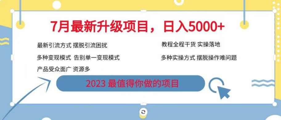 （4668期）7月最新旅游卡项目升级玩法，多种变现模式，最新引流方式，日入5000+【揭秘】