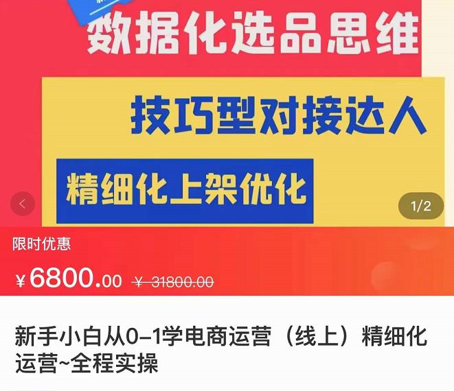 张静静·闫小闫团队抖店运营，新手小白从0-1学抖店，精细化运营，全实操课全程无废话