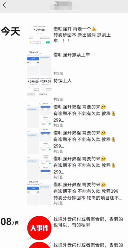 （4697期）外面收费的388的支付宝借呗强开教程，仅揭秘具体真实性自测