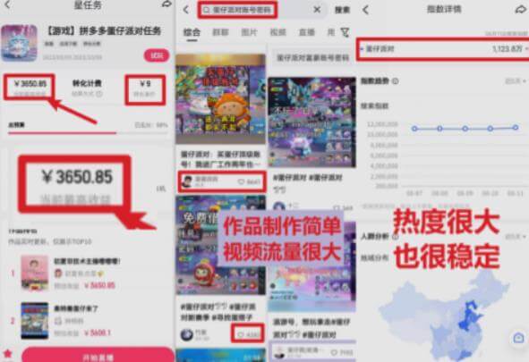 （5315期）靠蛋仔派对日入3600+，会截图就能做，保姆式教学无脑操作（教程+资料）【揭秘】