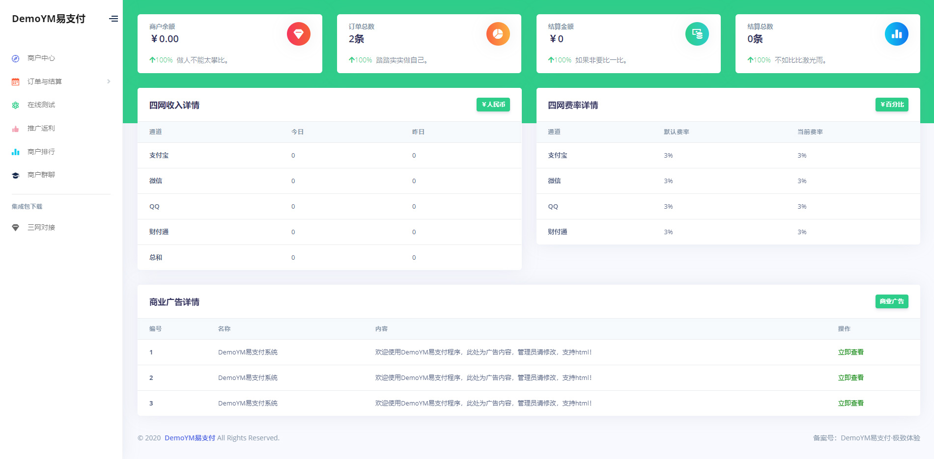 【完美运营版】某易支付一键安装网站系统源码带多个支付接口   带有安装教程