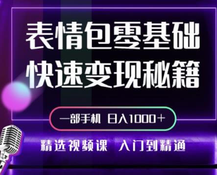 动态背景表情包取图小程序，1万播放量收益10~15元，一条大热门赚几千上万