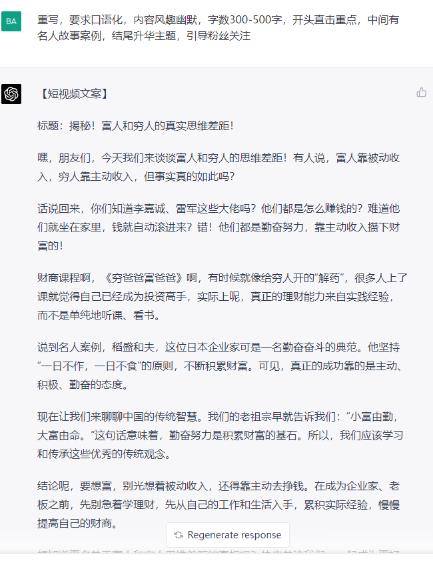 如何借助ChatGPT，自动批量产出短视频爆款文案