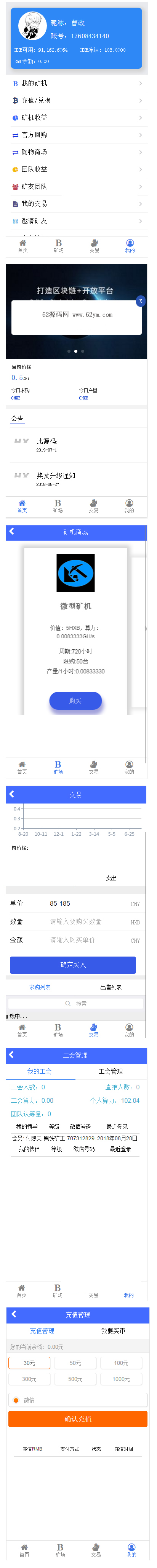 新版区块链蚂蚁系统-区块链点对点交易-带曲线图六级分销+安装教程等