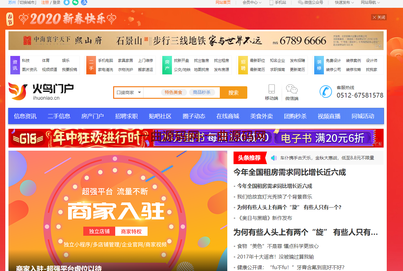 火鸟门户网站4.8版本源码 支持PC +H5+微信公众号+小程序 +APP端 o2o