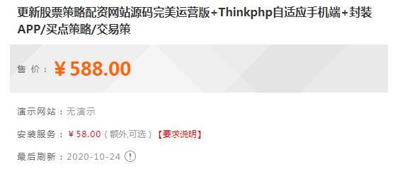 某站价值588的源码  Thinkphp最新股票策略配资网站平台源码，开源自适应手机端，代理后台+买点策略+交易策略+封装APP等