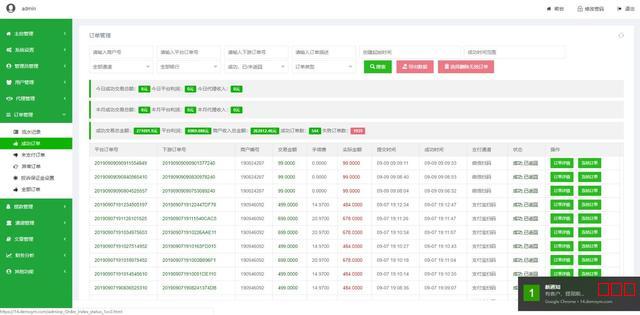 2020最新版聚合支付开源无授权亲测版平台系统源码，万商金服聚合代付和支付系统网站源码下载，带安装教程