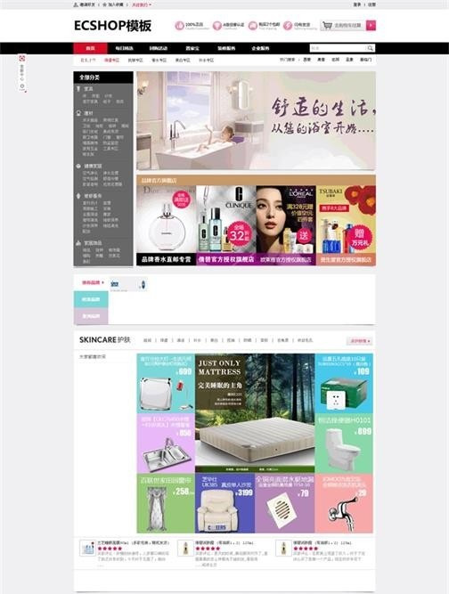 【仿聚美优品商业模板】Ecshop最新商城模板带特卖+团购+客服+批量传图等功能非常适应美容护肤类专业商城模板   UI也是超漂亮