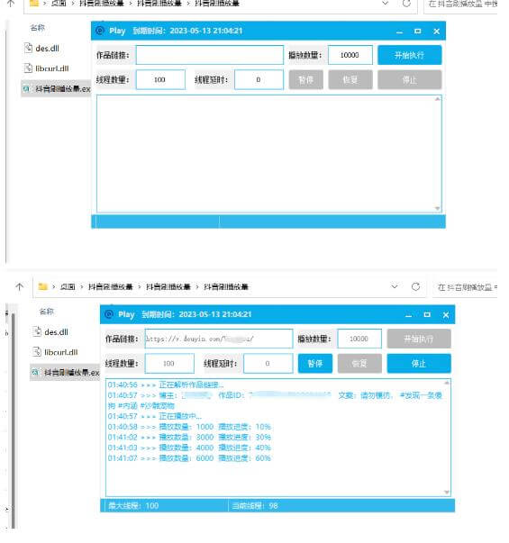 抖音短视频刷视频播放量，一键秒刷几千播放【软件+视频教程】