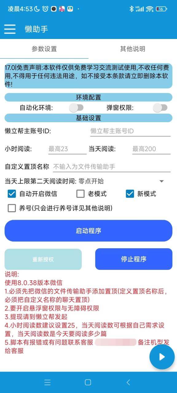 （5207期）最新懒人立邦阅读全自动挂机项目，单号一天7-9元多号多撸【永久脚本+使用教程】