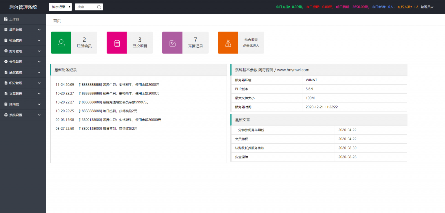 【牧场养牛】最新版区块链 牧场养牛带积分商城+抽奖+会员特权等   带有安装教程